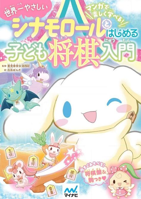 cinnamoroll-yellow-blue